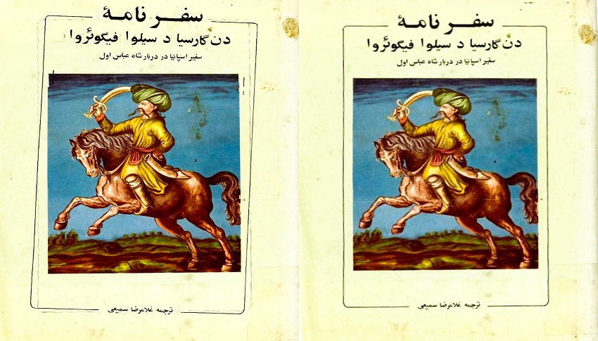 سفرنامه دن گارسیا دسیلوا فیگوئروا-پیک چاپار